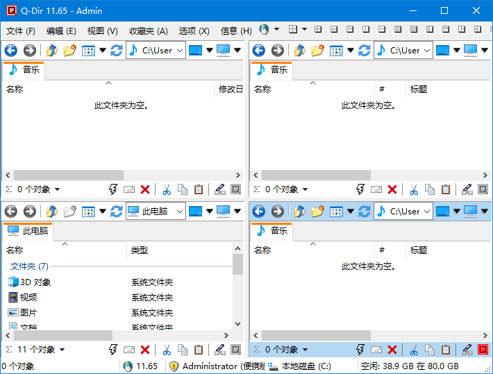 Q-Dir(免费的文件管理器) v11.77 中文绿色版