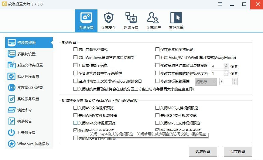 软媒魔方（原魔方电脑大师）V6.25正式版 去广告免安装