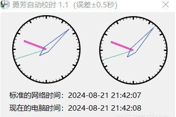 勇芳自动校时1.1.3