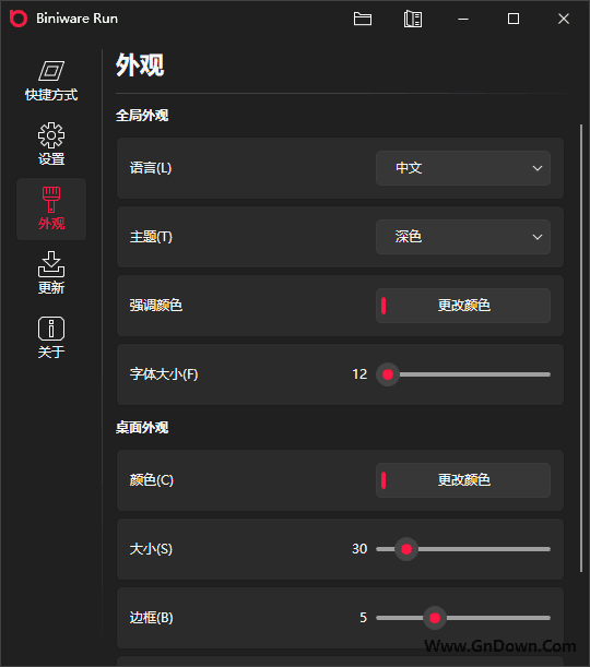 Biniware Run(应用快速启动工具) v7.0.2.0 中文绿色版