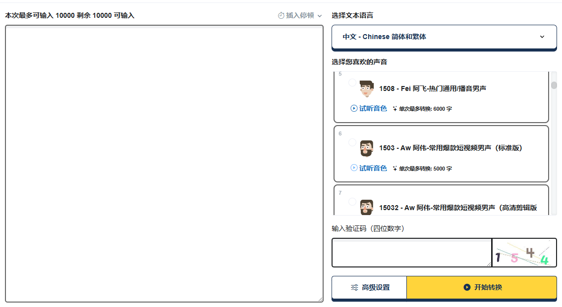 TTSMaker（马克配音）免费的文本转语音工具