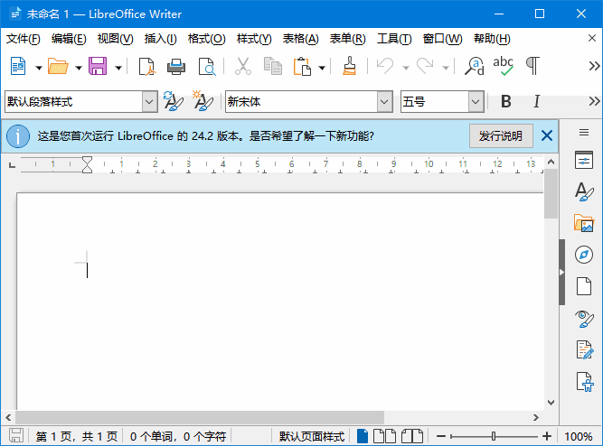 LibreOffice(开源办公软件套装) v24.2.6 / 24.8.0 / 7.6.7