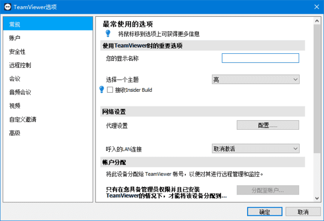 TeamViewer(远程控制软件) v15.57.5 官方绿色版