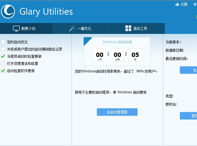 Glary Utilities Pro 6.14.0 绿色版