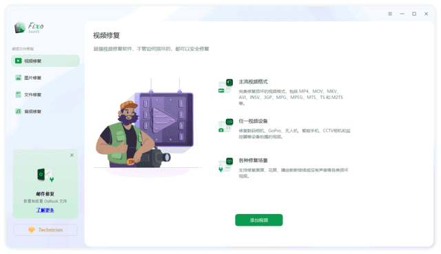 EaseUS Fixo Technician(易我视频照片修复) v2.0.8 Build 20240902