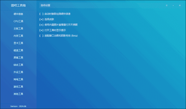 图吧工具箱(图拉丁吧硬件检测工具箱) v2024.09 中文绿色版