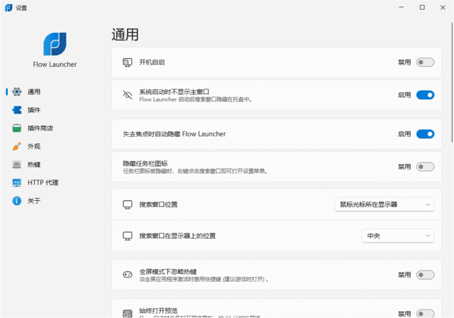 Flow Launcher(搜索和启动工具) v1.19.1 中文绿色版