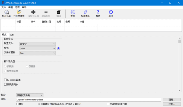 XMedia Recode(视频转换工具) v3.6.0.1 多语便携版