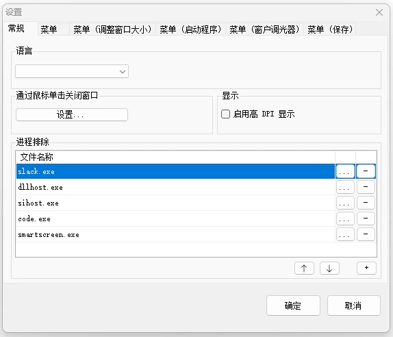 SmartSystemMenu 窗口增强 v2.27.1 官方绿色版