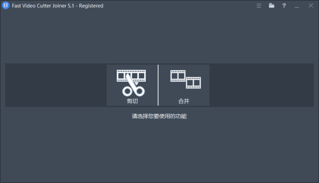Fast Video Cutter Joiner(翔基视频剪切合并) v5.4.0.0 多语便携版