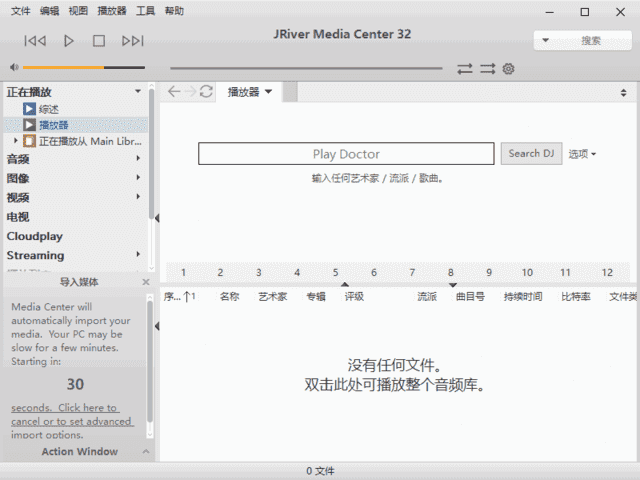 JRiver Media Center(媒体管理软件) v33.0.15 多语便携版