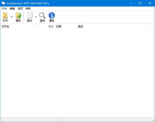 InnoExtractor(Inno解包工具) 2025 v8.1.0.615 Ultra 中文绿色版