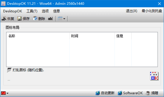 DesktopOK(桌面图标管理软件) v11.35 中文绿色版