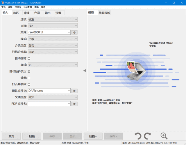 VueScan(扫描仪增强软件) Pro v9.8.36.10 多语便携版