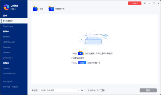 DVDFab UniFab(视频转换压缩) v2.0.3.4 多语便携版