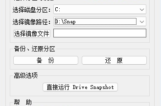 SnapShot 1.50.0.1528 (硬盘备份) 绿色版