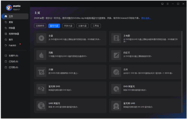 DVDFab(DVD备份和制作软件) v13.0.2.6 多语便携版