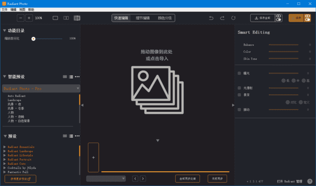 Radiant Photo(照片增强美化工具) v1.4.1.510 多语便携版