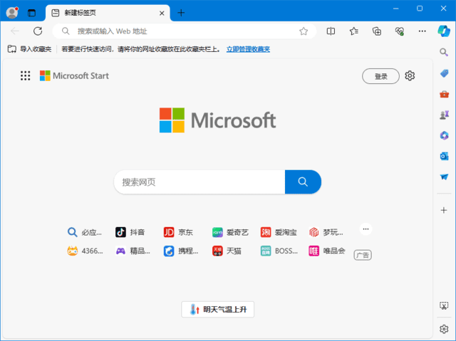 微软edge浏览器 v128.0.2739.63 多语便携版