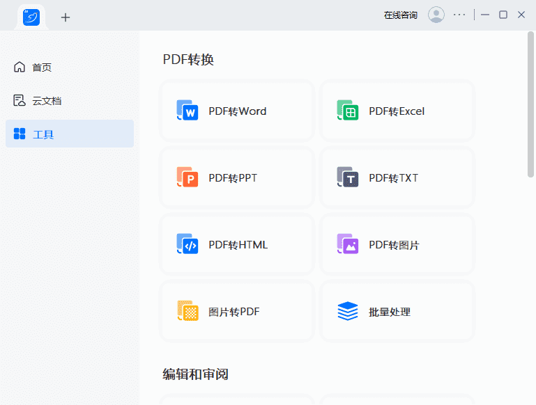 轻闪PDF(傲软PDF编辑软件) v2.14.13.4 中文破解版