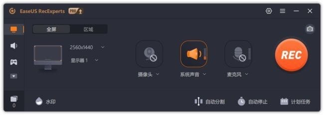 EaseUS RecExperts(易我录屏助手) Pro v4.0.1