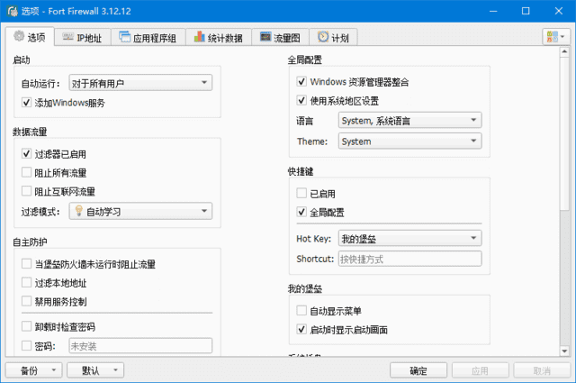 Fort Firewall(Windows防火墙工具) v3.13.11