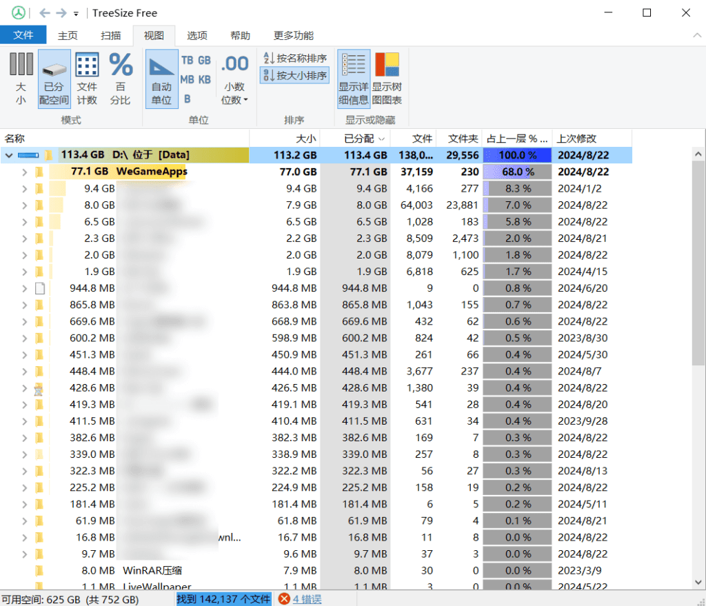 Windows TreeSize Free 磁盘空间分析_v4.4.2 绿色便携版