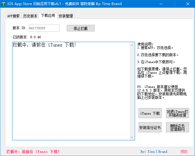 iOS任意版本号APP下载 v7.3 中文绿色版