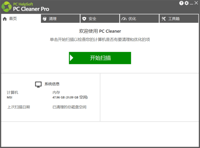 PC Cleaner(垃圾清理和优化工具) Pro v9.7.0.3 多语便携版