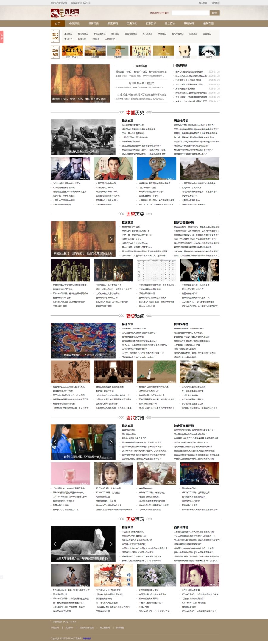 「亲测」帝国CMS7.5仿中国历史网模板-PHP历史网站源码完整版